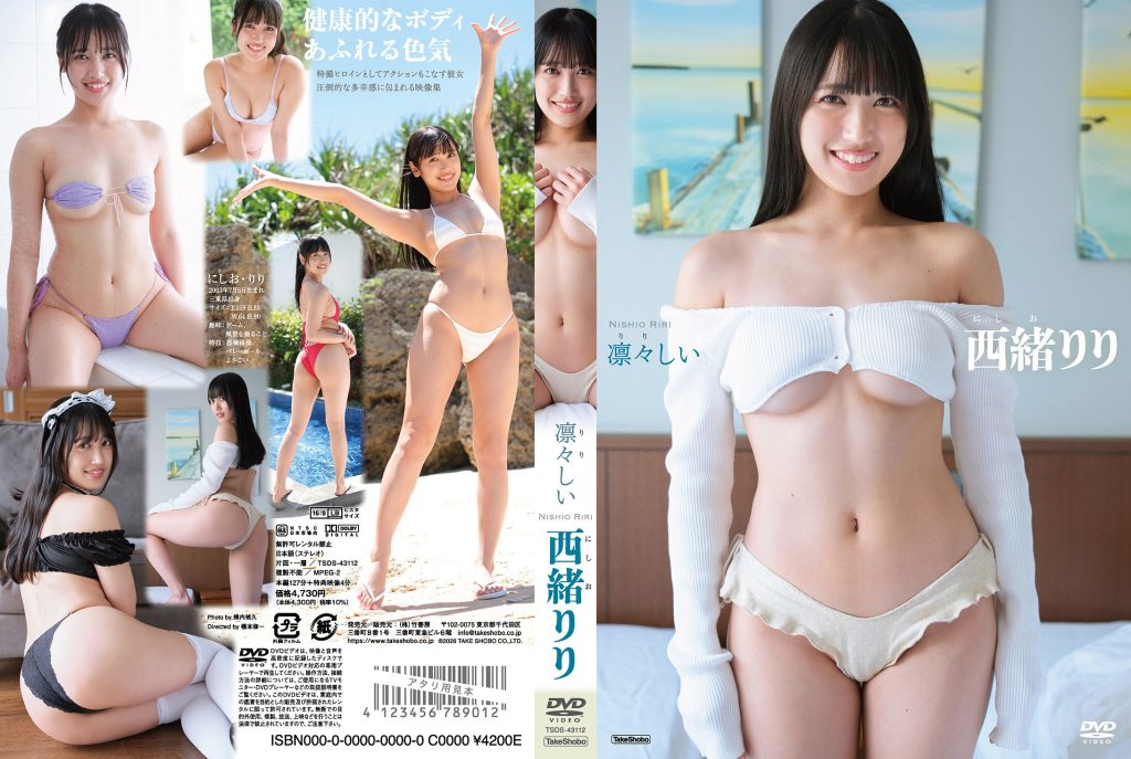 着エロ×健康的グラマラスボディ🔥 西緒りり『凛々しい』レビュー｜特撮ヒロインのしなやかボディと爽やかな色気をDMMTV・SOKMILでチェック パッケージ